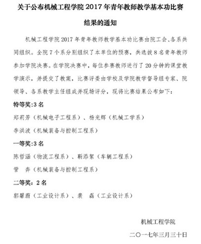 机发[2017]9号-关于公布ylzzcom永利总站线路检测2017年青年教师教学基本功比赛结果的通知.jpg